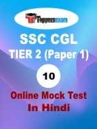 SSC CGL Mock Test In Hindi
