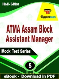 ATMA Assam Block Assistant Manager PDF Book In English - Practice Set