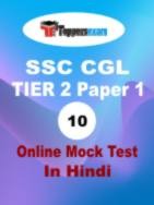 SSC CGL Free Mock Test In Hindi