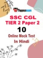 SSC CGL Online Mock Test In Hindi