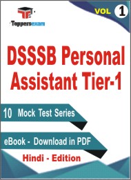 DSSSB Personal Assistant (Tier-1) Test PDF Book in Hindi - Mock Test/Practice Set (VOL.1)