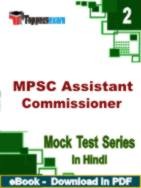 MPSC Assistant Commissioner PDF Book In Hindi - Question Paper