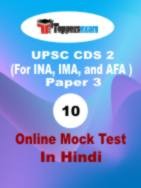 CDS MCQ Questions And Answers