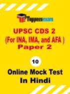Mock Test For CDS
