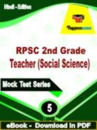 RPSC 2nd Grade Teacher (Social Science) PDF Book In Hindi - Practice Set