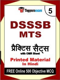 DSSSB MTS Book in Hindi - Mock Test / Practice Set