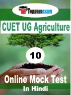 Agriculture Online Test In Hindi