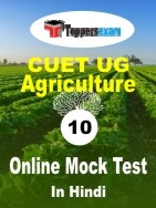 Agriculture Mock Test In Hindi
