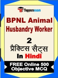 BPNL Animal Husbandry Worker Exam Practice Set Book in Hindi