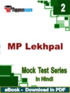 MP Lekhpal PDF Book In Hindi - Question Paper