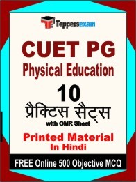 CUET PG Physical Education Book in Hindi - Practice Set