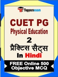 CUET PG Physical Education Book in Hindi - Question Paper / Practice Set