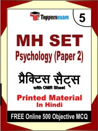 MH SET Psychology Paper 2 Book in Hindi - Mock Test / Practice Set