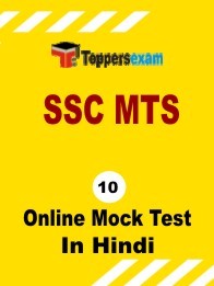 SSC MTS Mock Test Online Free