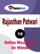 Hindi Mock Test For Patwari (Rajasthan)