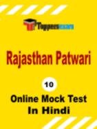 Patwari Exam Online Test (Rajasthan)