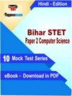 Bihar STET Paper 2 Computer Science PDF Book In Hindi - Mock Test/Practice Set