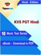 KVS PGT Hindi PDF Book In Hindi - Mock Test/Practice Set