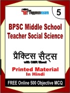 BPSC Middle School Teacher Social Science Book in Hindi - Mock Test / Practice Set