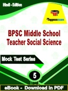 BPSC Middle School Teacher Social Science PDF Book In Hindi - Practice Set