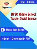 BPSC Middle School Teacher Social Science PDF Book In Hindi - Mock Test/Practice Set