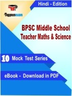 BPSC Middle School Teacher Maths & Science PDF Book In Hindi - Mock Test/Practice Set
