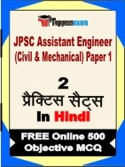 JPSC Assistant Engineer (Civil & Mechanical) Paper 1 Book in Hindi - Question Paper / Practice Set