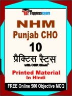 NHM Punjab CHO Book in Hindi - Practice Set