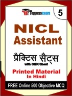NICL Assistant Book in Hindi - Mock Test / Practice Set