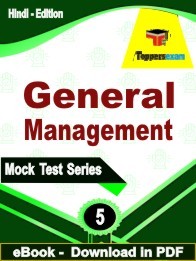 General Management PDF Book In Hindi - Practice Set
