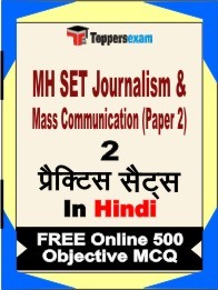 MH SET Journalism & Mass Communication Paper 2 Book in Hindi - Question Paper / Practice Set