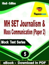 MH SET Journalism & Mass Communication Paper 2 PDF Book In Hindi - Practice Set
