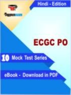 ECGC PO Test PDF Book In Hindi - Mock Test/Practice Set