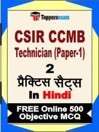 CSIR CCMB Technician (Paper-1) Book in Hindi - Question Paper / Practice Set