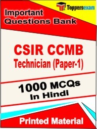 CSIR CCMB Technician (Paper-1) Book in Hindi - Objective MCQ