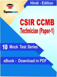 CSIR CCMB Technician (Paper-1) PDF Book In Hindi - Mock Test/Practice Set