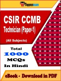 CSIR CCMB Technician (Paper-1) PDF Book In Hindi - MCQ / Objective Questions
