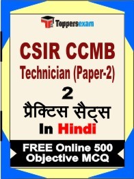 CSIR CCMB Technician (Paper-2) Book in Hindi - Question Paper / Practice Set