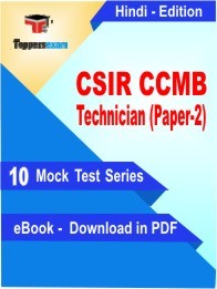 CSIR CCMB Technician (Paper-2) PDF Book In Hindi - Mock Test/Practice Set
