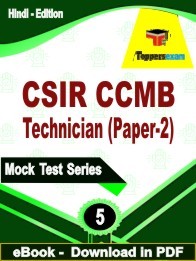 CSIR CCMB Technician (Paper-2) PDF Book In Hindi - Practice Set