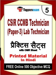 CSIR CCMB Technician (Paper-3) Lab Technician Book in Hindi - Mock Test / Practice Set