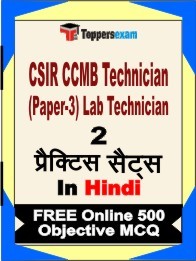 CSIR CCMB Technician (Paper-3) Lab Technician Book in Hindi - Question Paper / Practice Set