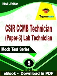 CSIR CCMB Technician (Paper-3) Lab Technician PDF Book In Hindi - Practice Set