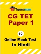 CG TET Notes in Hindi PDF Download