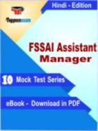 FSSAI Assistant Manager PDF Book In Hindi - Mock Test/Practice Set