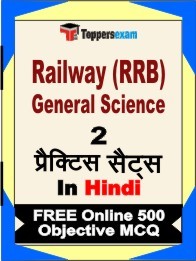Railway (RRB) General Science Book in Hindi - Question Paper / Practice Set