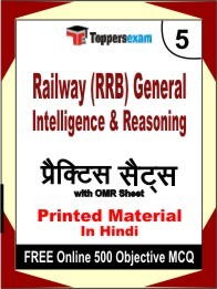 Railway (RRB) General Intelligence & Reasoning Book in Hindi - Mock Test / Practice Set