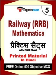 Railway (RRB) Mathematics Book in Hindi - Mock Test / Practice Set