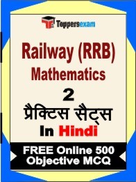 Railway (RRB) Mathematics Book in Hindi - Question Paper / Practice Set