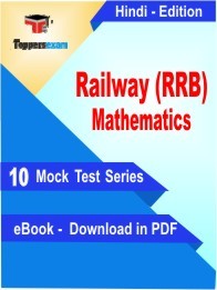 Railway (RRB) Mathematics PDF Book In Hindi - Mock Test/Practice Set